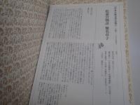 新編日本古典文学全集