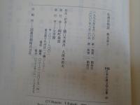 新編日本古典文学全集