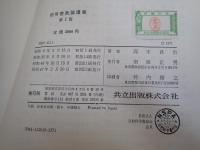 初等整数論講義