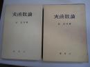 実函数論