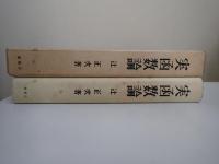 実函数論