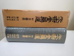 一本堂薬選