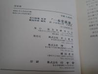 一本堂薬選