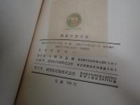 教壇の英文法 : 疑問と解説
