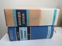 英語前置詞活用辞典