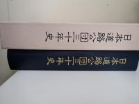 日本道路公団三十年史