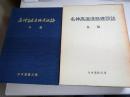 名神高速道路建設誌