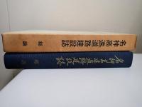 名神高速道路建設誌