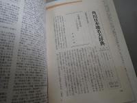 佐賀県地名大辞典