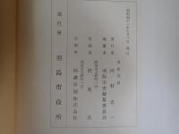 羽島市史