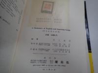 英米語用法辞典