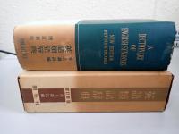 英語類語辞典