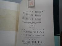 英語類語辞典