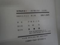 世界戦争史