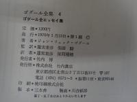 ゴダール全集
