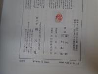 漢方概論