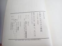 年間テレビベスト番組