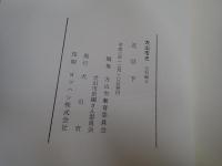 犬山市史