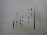 犬山市史