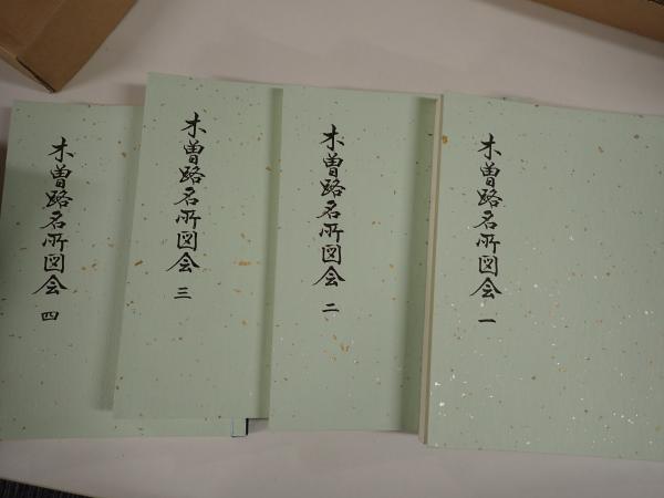 木曽路名所図会 | 秋里籬島 編著 | 名著 | ¥3,000 - 日本の古本屋