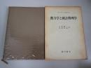 熱力学と統計物理学