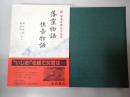 新日本古典文学大系