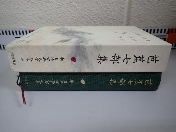 新日本古典文学大系 | 佐竹昭広 ほか編 | 岩波書店 | ¥1,000 - 日本の
