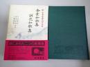 新日本古典文学大系