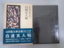 山田風太郎全集