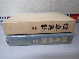 浅草区誌