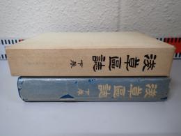 浅草区誌