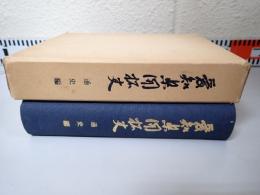 愛知県開拓史
