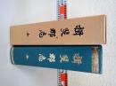 揖斐郡志