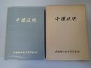 千種区史 : 千種区制施行50周年記念誌