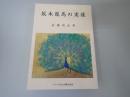 坂本龍馬の実像