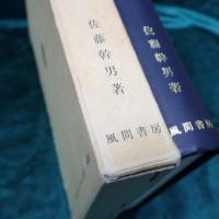 近代日本教員現職研修史研究