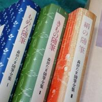 森田たま随筆全集