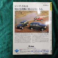 デイトナ1993年10月号増刊　所ジョージのDaytona Made in USA　