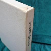 岐阜高校創立120周年記念誌