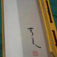 近藤芳美　楽章　限定300部　著者署名入