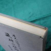 歴史・伝説の上にみる　飛騨の植物　実利篇