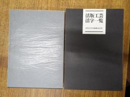 活版工芸活字一覧