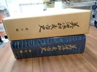 美濃加茂市史