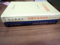 ドイツ企業管理史研究