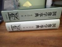 図像学事典 : リーパとその系譜
