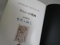 ラスコーの壁画