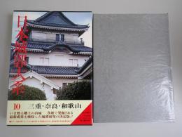 日本城郭大系