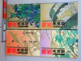 琳派美術館