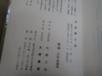 芥見郷土誌