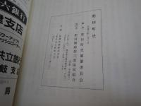 肥田町史